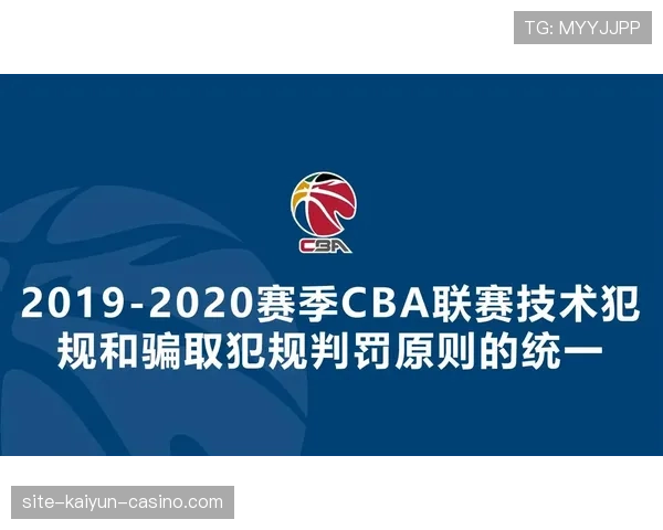 最新技术犯规规则解析：裁判如何判定与处罚