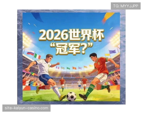 2026世界杯规则下排名怎么算定 2026世界杯规则下排名怎么算定